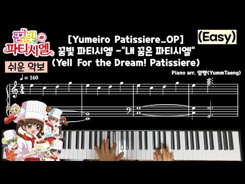 Yell For the Dream! Patissiere - (Easy)Yumeiro Patissiere