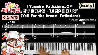 Yell For the Dream! Patissiere - (Easy)Yumeiro Patissiere