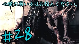 【サイコブレイク】　心臓の弱い方はお控えください。　実況:Part２８