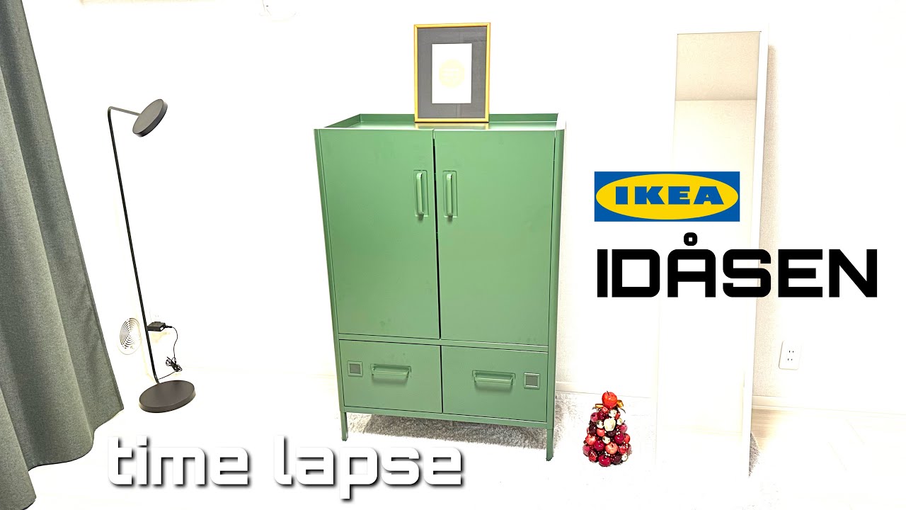 イケア家具組み立て】【イドーセン】淡々とIKEA家具IDÅSENを組み立てる