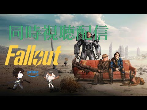[同時視聴配信]Fall out(シーズン１) 第三・四話