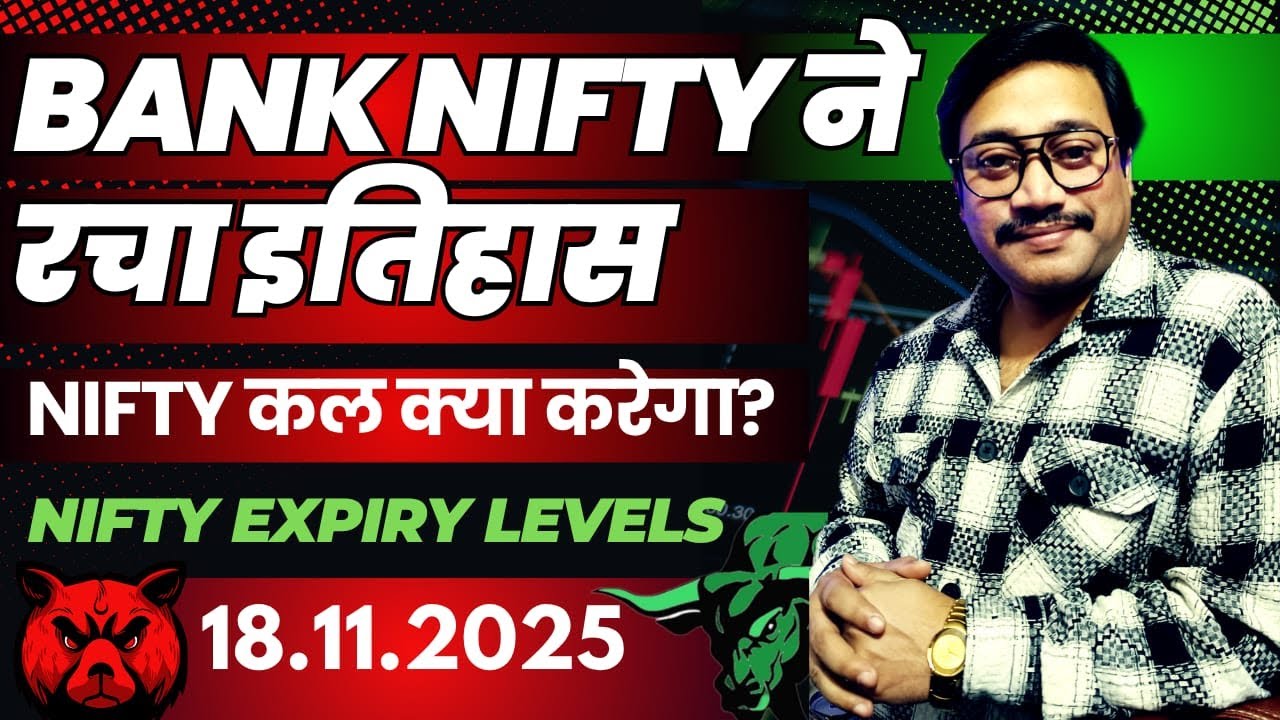 Bank Nifty Made History! What will Nifty Do ? Sinha Stocks | Nifty-Bank Nifty Prediction 18-11-2025