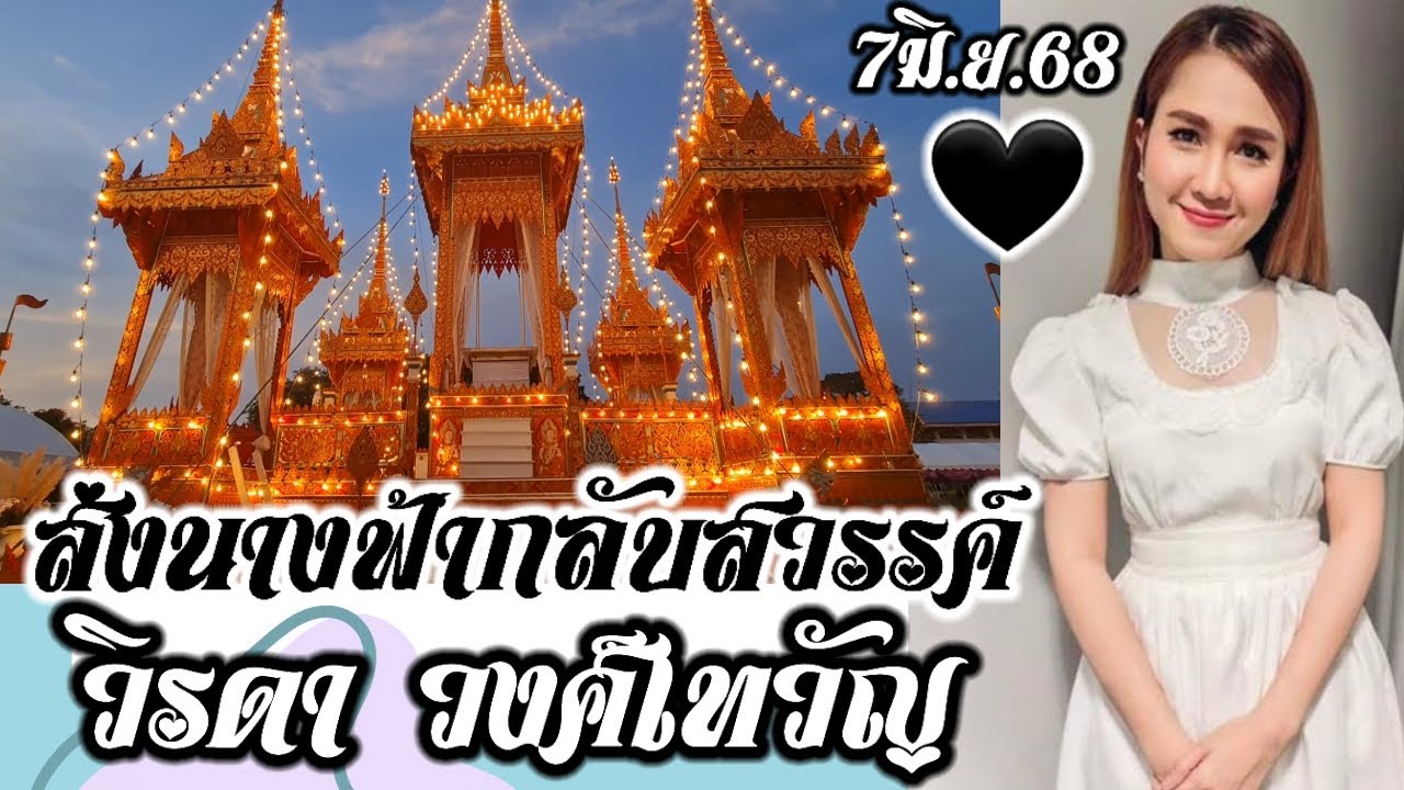 ส่งนางฟ้า