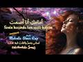 أمامكِ أنا أصمت - Senin karşında ben sessiz kalırım - Arabic Melodic Blues-Rap | Dostum Tube 2026