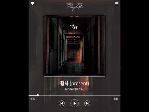 테스타 TeSTAR '행차 (present)' (Unofficial Audio) | 착호갑사(捉嘷甲士) - The 2nd Album