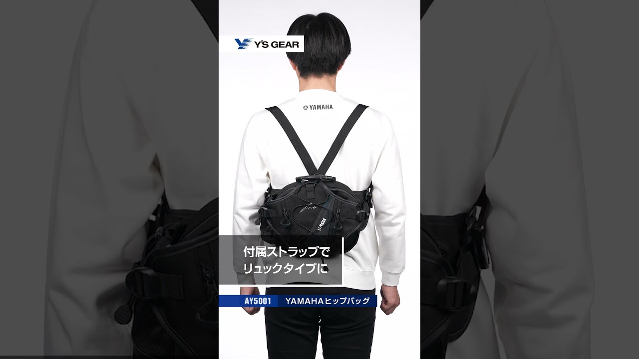 AY5001 YAMAHA ヒップバッグの特長紹介 - YouTube
