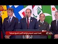 الحكاية كلمة الرئيس السيسي في قمة شرم الشيخ للسلام 