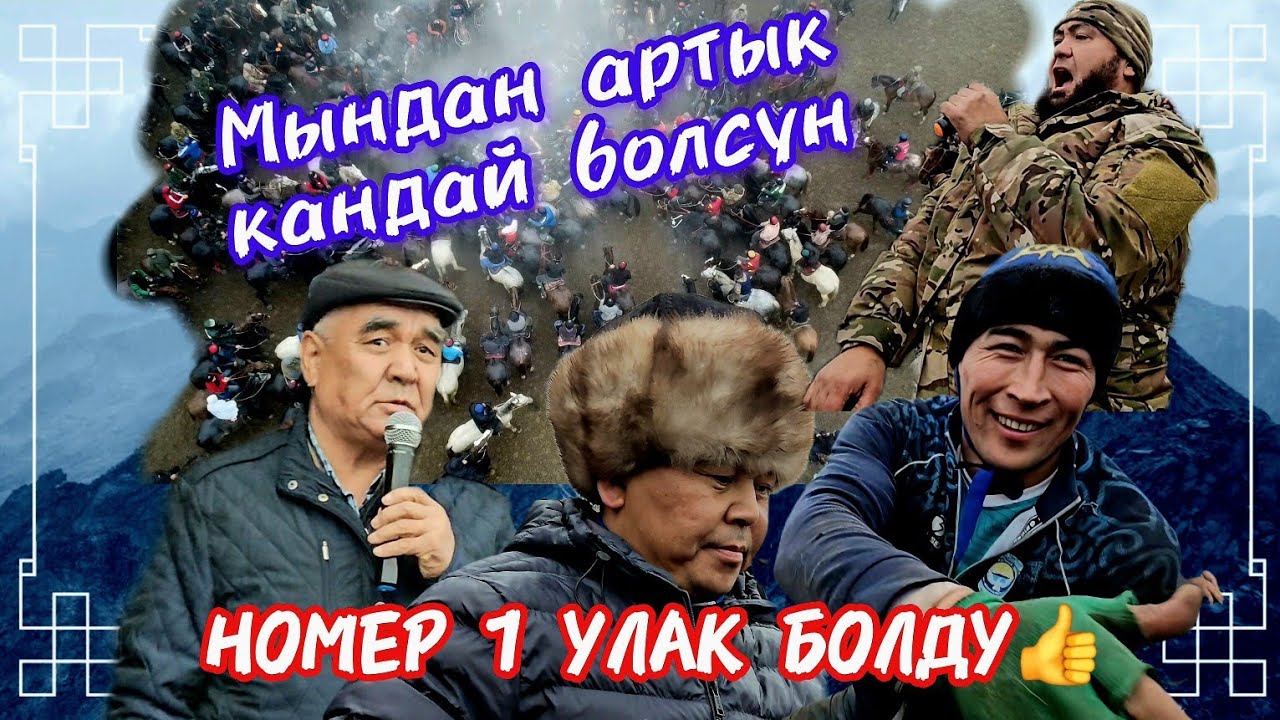 Элбурс уулу Алинурга арналган бата улак.