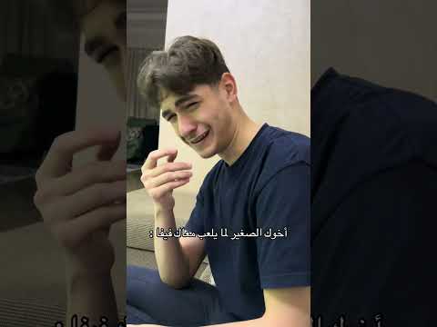 أخوك الصغير لما يلعب معاك فيفا  اكسبلور سكتش حمود سيف كوميدي  ضحك
