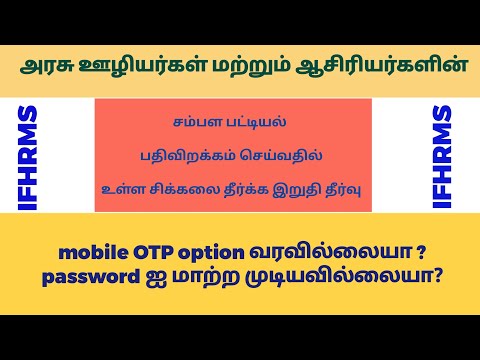 IFHRMS mobile number OTP problem | IFHRMS login problem solving another method | pay slip download