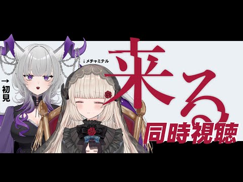 【●Live:同時視聴】りねべるが、来る