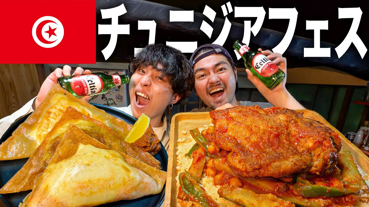 【W杯直前】日本の対戦相手チュニジアの異国情緒溢れる伝統料理を食べたらゴラッソが止まらない！！！