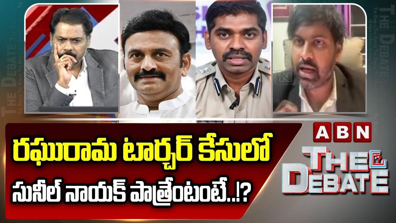 రఘురామ టార్చర్ కేసులో సునీల్ నాయక్ పాత్రేంటంటే..!? | Advocate Umesh Chandra | RRR Case | ABN