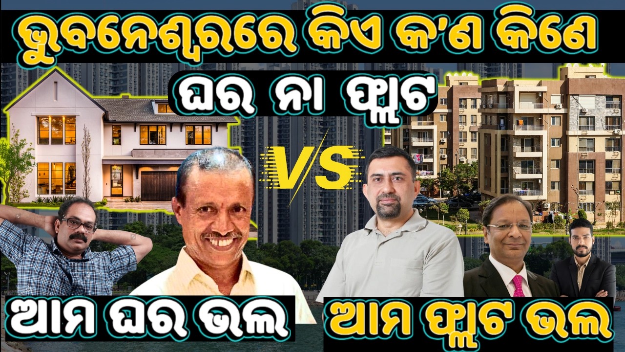ଫ୍ଲାଟ୍ ନା କୋଠା ଘର? 🏡 | WHICH IS BEST FOR YOU ? | FLAT VS HOUSE | PROS & CONS EXPLAINED #justgobibhu