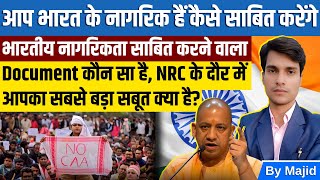 Indian Citizenship साबित करने वाला 😲 Document कौन सा है? CAA-NRC के दौर में सबसे बड़ा Proof क्या है?