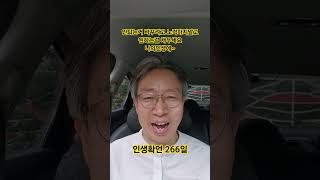 인생확언266일.내인생구하기.그동안살아왔던거그냥인정.하지만지금부터는?