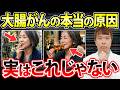 意外と知られていない、大腸がんになる人の特徴