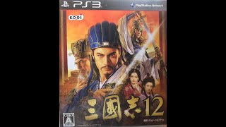 PS3】久しぶりに三国志12 190年劉備でクリアまでの予定が今日も