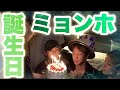 ミョンホのセンイル日の裏側【日本語字幕 SEVENTEEN】