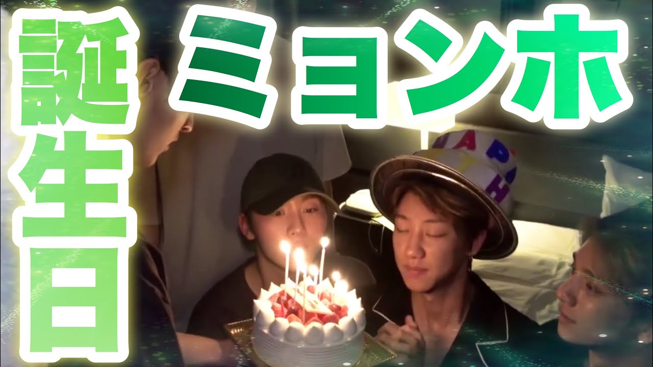 ミョンホのセンイル日の裏側【日本語字幕　SEVENTEEN】