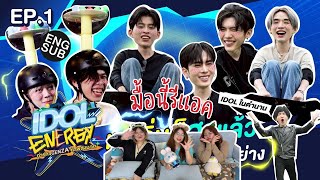 มื้อนี้รีแอค EP.631 | IDOL ENERGY ภารกิจ GenZa ท้าพลังบวก EP.1