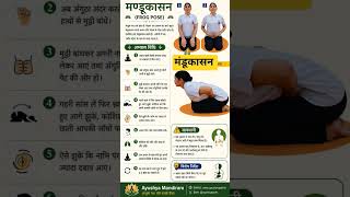 मंडूकासन#yoga #yogapractice #yogalife #yogagirl #yogapose #yogaflow #yogainspiration #traditional#yt