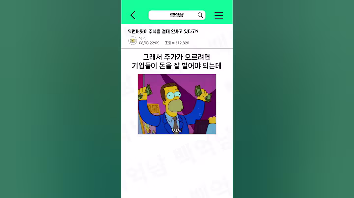 워런버핏이 주식을 절대 안사고 있다고?