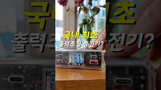 이 충전기 하나면 끝🔋국내 최초 출력 조절까지? 클레버 135W GaN2 멀티충전기
