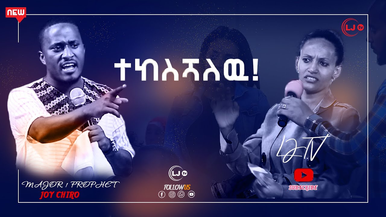 ተከስሻላውMajor_1_prophet_Joy_Chiro_God’s_light_glory_of_God_International