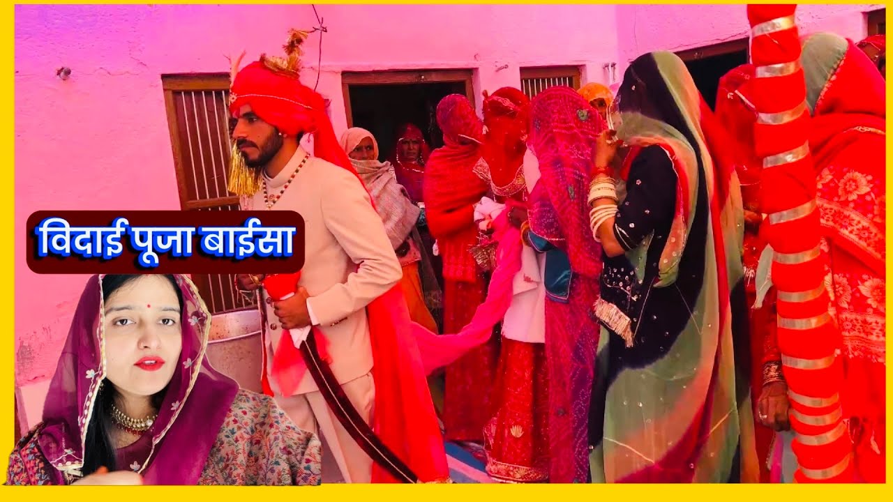 पूजा बाईसा की हुई विदाई सारा घर हूआ Emotional 😒 हम सब आये जयपुर 🧿