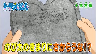 2024/8/31（土）放送　テレビアニメ『ドラえもん』予告動画