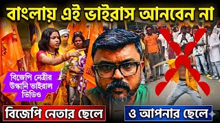 বলয এই সমপরদযক ভইরস আনবন ন, নতর ছল ও আপনর ছল পরথকয বঝন