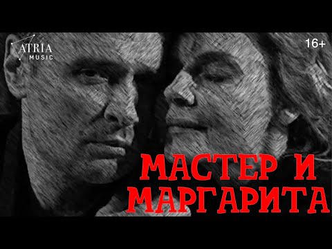 «Мастер и Маргарита» с Л. Толкалиной и И.Калныньшем, мистический легендарный спектакль на Кипре