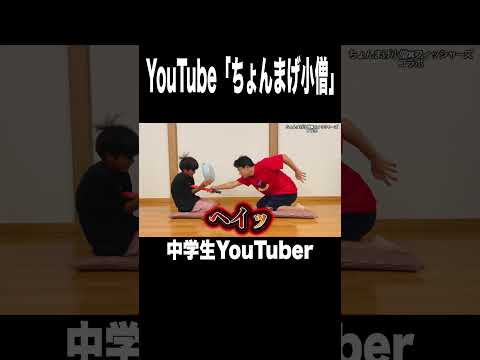 #ちょんまげ小僧
