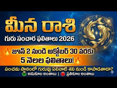 Meena Rasi 2026 Telugu | Meena Rasi Phalalu 2026 | Pisces Horoscope 2026
