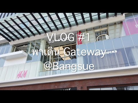 VLOG#1 พาเดิน Gateway @Bangsue