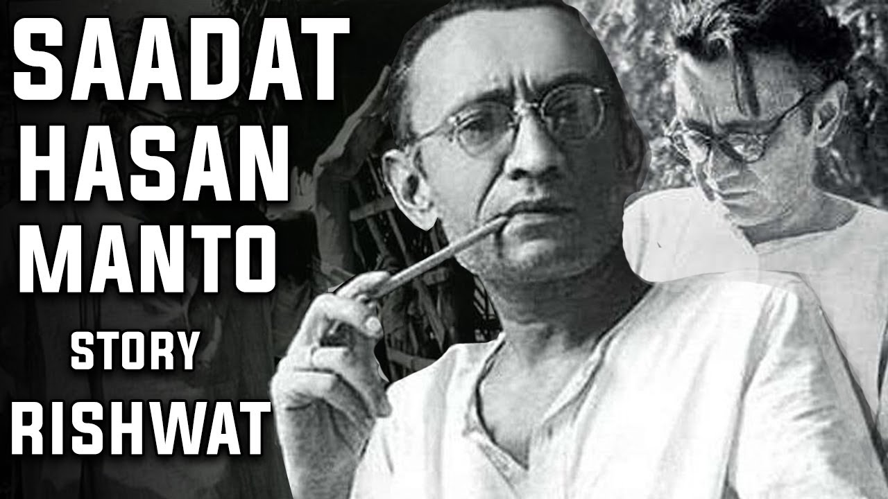 Saadat Hasan Manto a short story RISHWAT / रिश्वत  in hindi | Vivek Sinha
