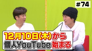 【重大発表】千原ジュニアが個人チャンネルを開設！