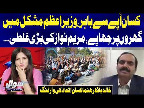 Farmers Furious as PM Shehbaz Sharif Faces Pressure | Islamabad Protest |Khalid Batth Issues Warning