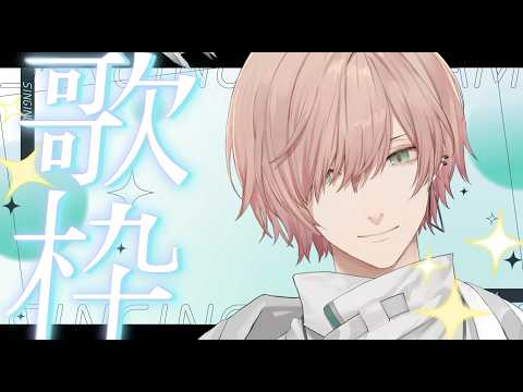 【弾き語り歌枠】はやめ歌【律可/ホロスターズ】#りつすた