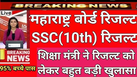 SSC 10th result 2020, SSC exam result date 2020, Maharashtra board SSC result 2020, SSC result  2020