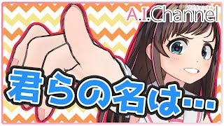 【名前】いつも応援してくれるみんなへ！【決めちゃいます】