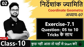 Chapter-7 निर्देशांक ज्यामिति || परिचय एवं प्रश्नावली- 7.1 || Question- 05 से 10