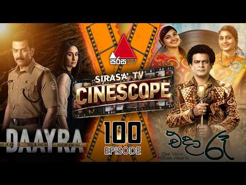 Cinescope | Episode 100 | 13th September 2026 | Sirasa TV
