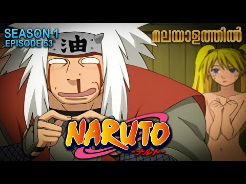 Naruto Season 1 Episode  53 Explained in Malayalam | MUST WATCH ANIME | Mallu Webisode