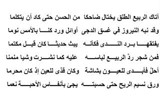 الربيع ، النص الأدبي. #الصف_السابع @Sarah-2022