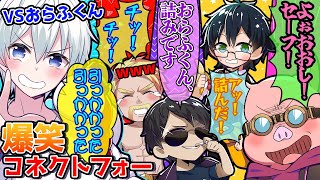 爆笑】メンバーVSおらふくんの個性溢れる真剣勝負が面白すぎたww