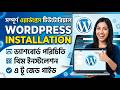 WordPress installation Full WordPress Dashboard Overview Theme Installation