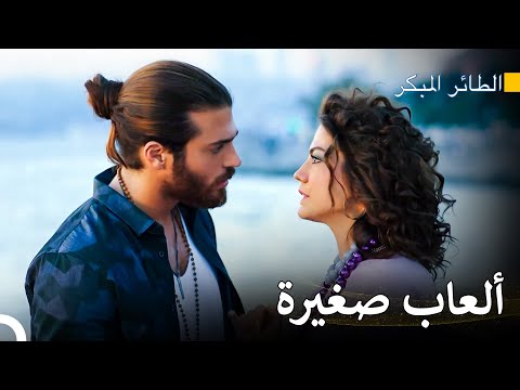 هذا الحب مثير سلسل الطائر المبكر