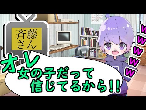 何も知らない人が声を聞いたら女性に間違われるか 斉藤さん Youtube